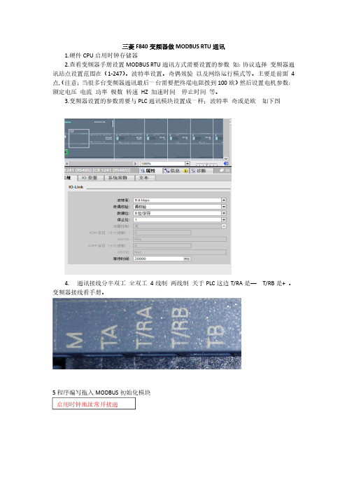 三菱F840变频器做MODBUS RTU通讯