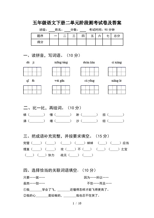 五年级语文下册二单元阶段测考试卷及答案(2套)