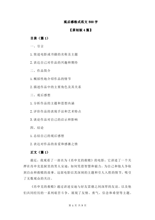 观后感格式范文500字