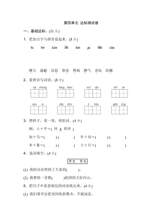 二年级语文 达标测试B卷