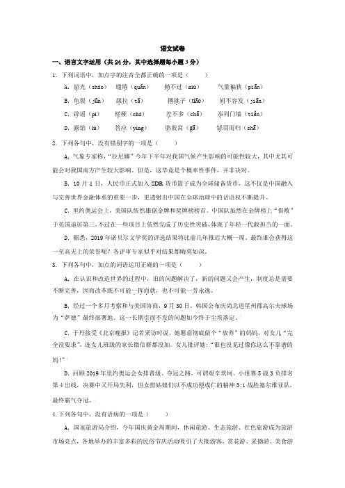 (审核版)浙江省慈溪市2019届高三11月份联考语文试题(含答案解析)