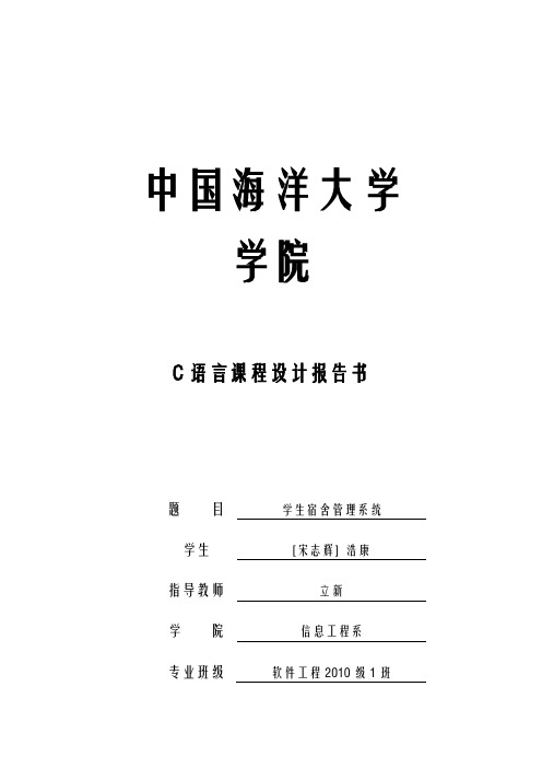 宿舍管理系统需求分析