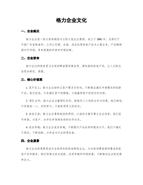 格力企业文化