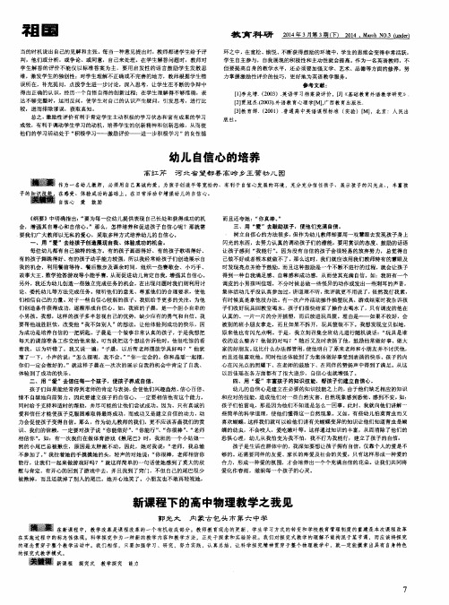 新课程下的高中物理教学之我见