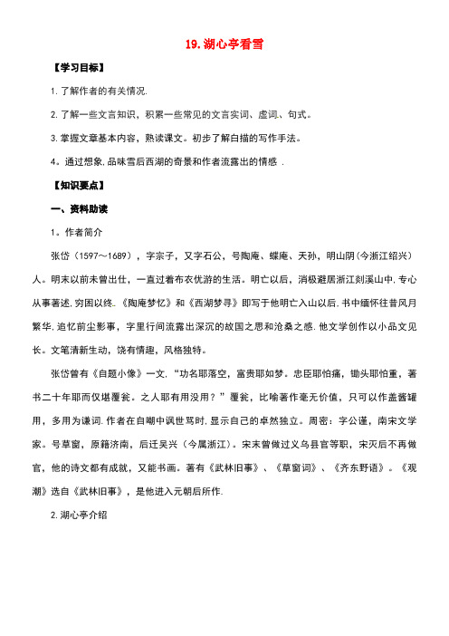 七年级语文下册19湖心亭看雪导学案长春版