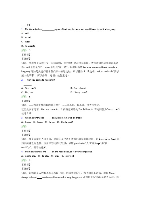 (必考题)初中英语八年级上册期末基础练习(培优)