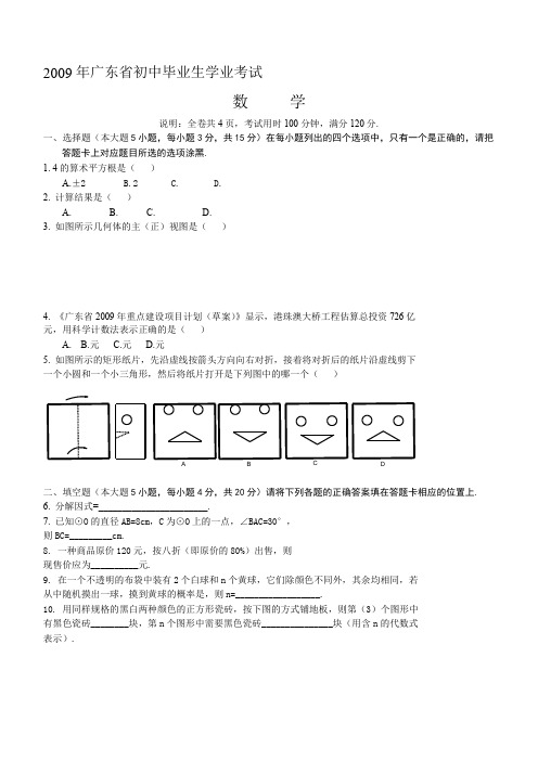 广东省中考数学试卷Word版有答案