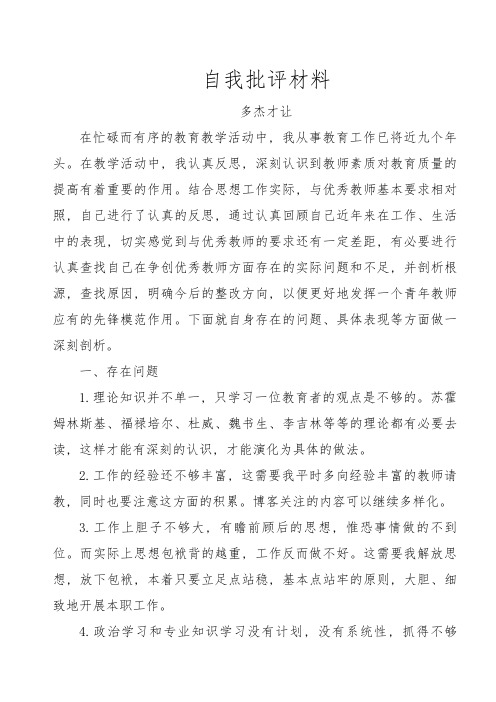 2018年教师党员自我批评材料(精品文档)