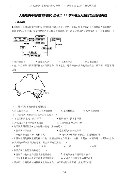 人教版高中地理同步测试 必修二 3.2以种植业为主的农业地域类型