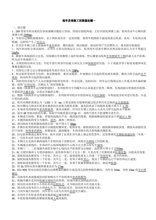 铁路职业技能鉴定动车论坛