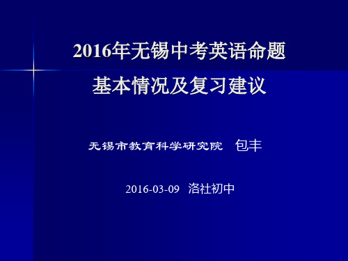 浅谈初中英语试题的命制