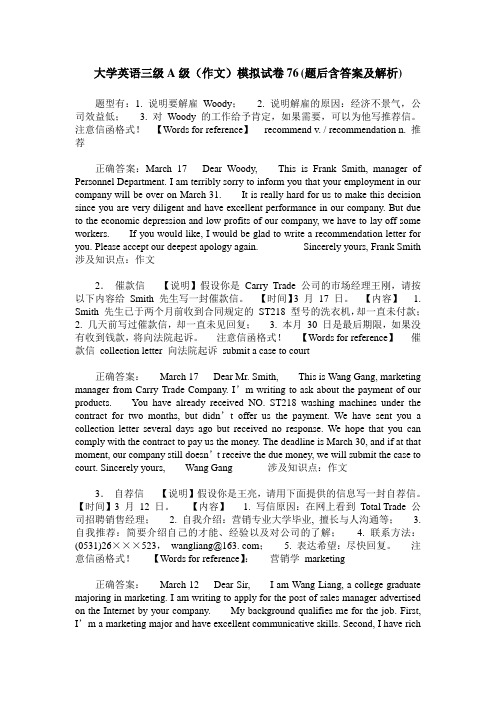 大学英语三级A级(作文)模拟试卷76(题后含答案及解析)