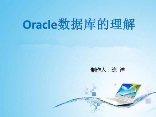 Oracle知识点理解+总结