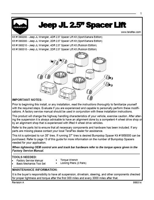 Jeep JL 2.5英寸悬r