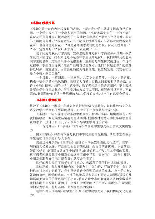 一年级语文《小池》教学反思(3个)