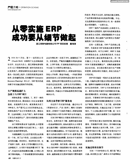 从零实施ERP 成功要从细节做起