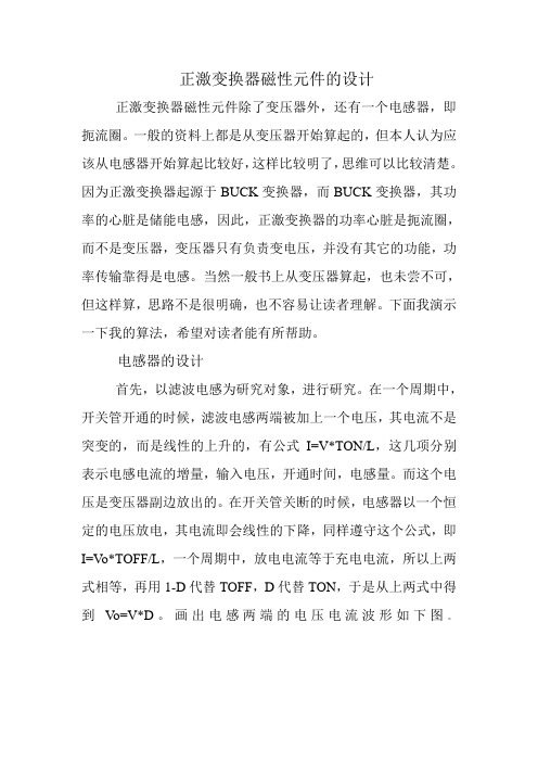 正激变换器磁性元件的设计