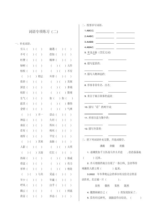 人教版小学语文四年级上册词语专项练习(词语题型)