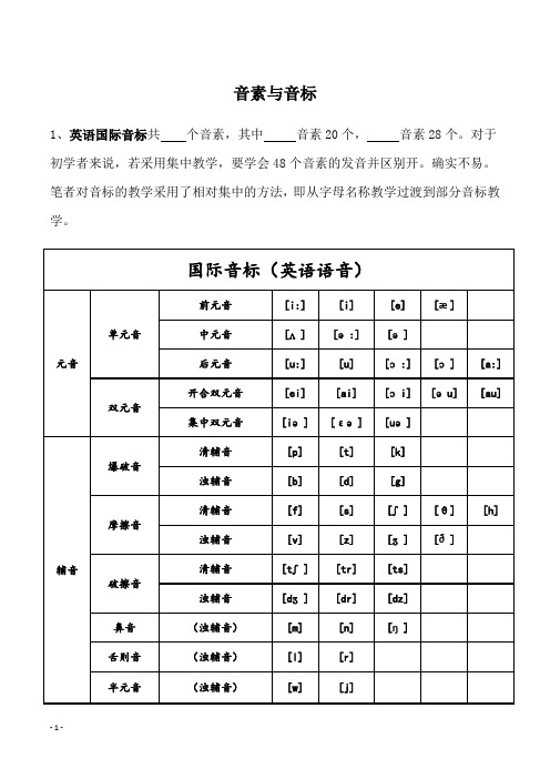 音素与音标