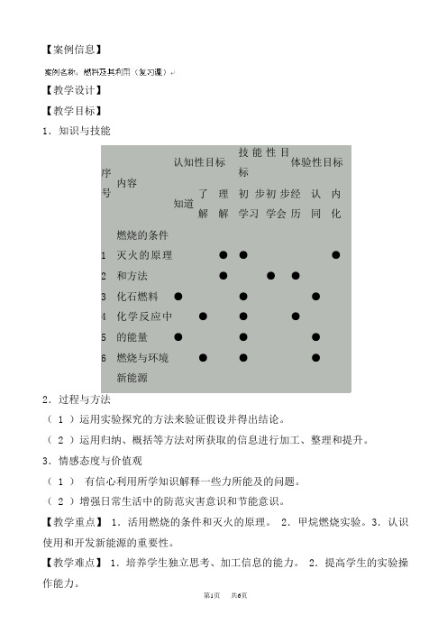 九年级(初三)化学 燃烧与燃料复习教案_初三化学教案