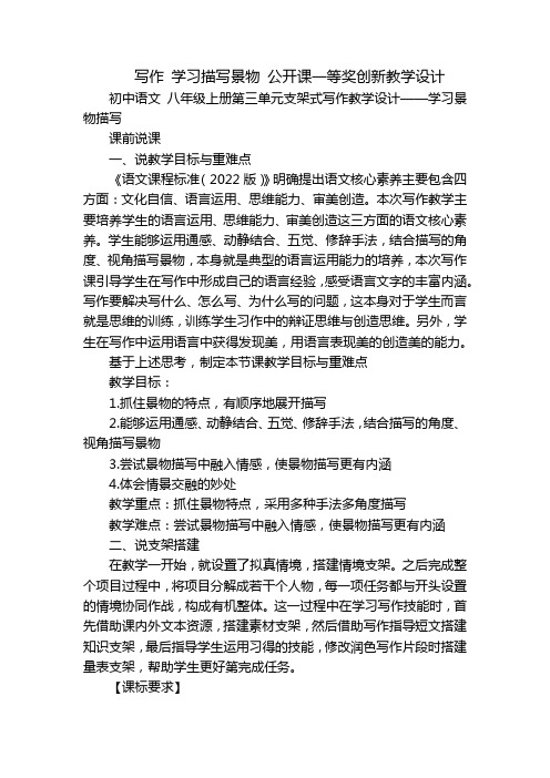 写作 学习描写景物 公开课一等奖创新教学设计