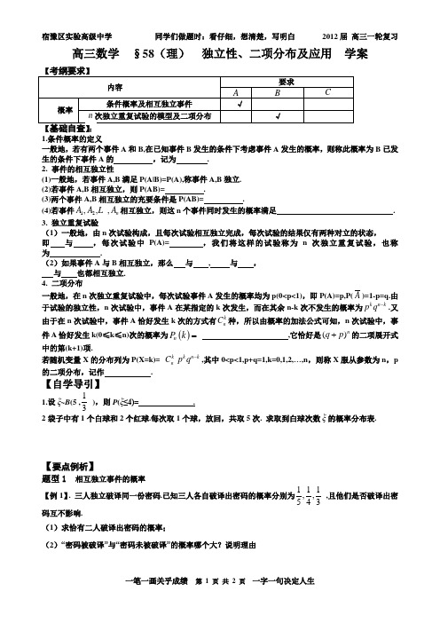 高三数学58(理)  独立性、二项分布及应用  学案