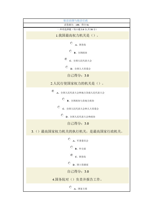 2015年公务员培训考试：依法治国与依法行政