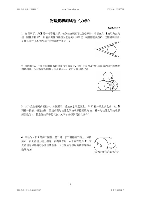 清北学堂张伟平老师12月22日公开课讲义