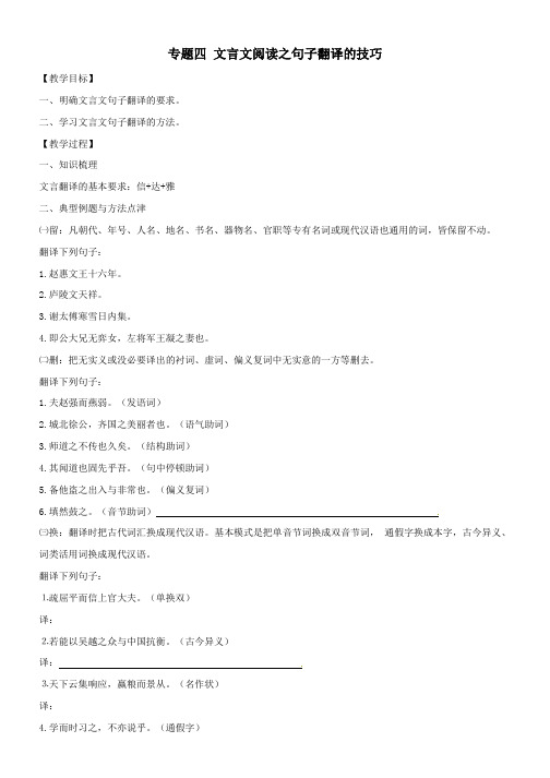 江苏中考语文专题复习专题四文言文阅读之句子翻译的技巧学案无答案