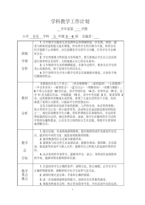 2020年最新苏少版小学音乐五年级上册优质教案全册