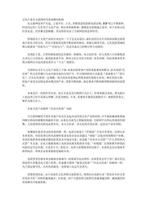 文化产业在互联网时代受到哪些影响