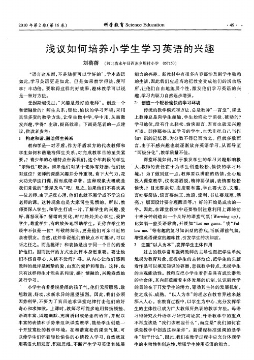 浅议如何培养小学生学习英语的兴趣