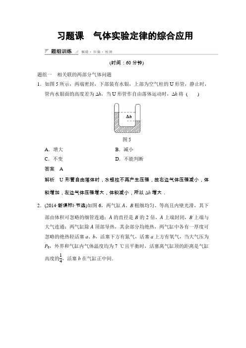 2017-2018学年高中创新设计物理粤教版选修3-3:2-习题课 气体实验定律的综合应用 题组训练 Word版含解析