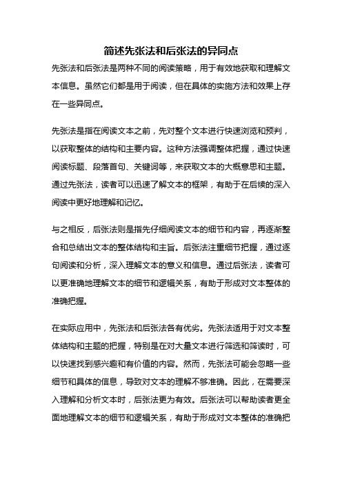 简述先张法和后张法的异同点