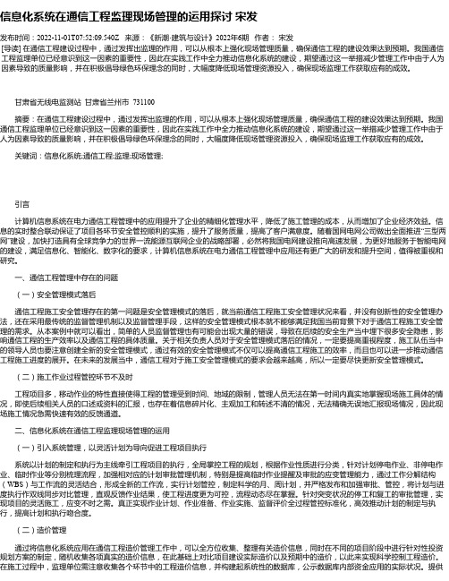 信息化系统在通信工程监理现场管理的运用探讨宋发