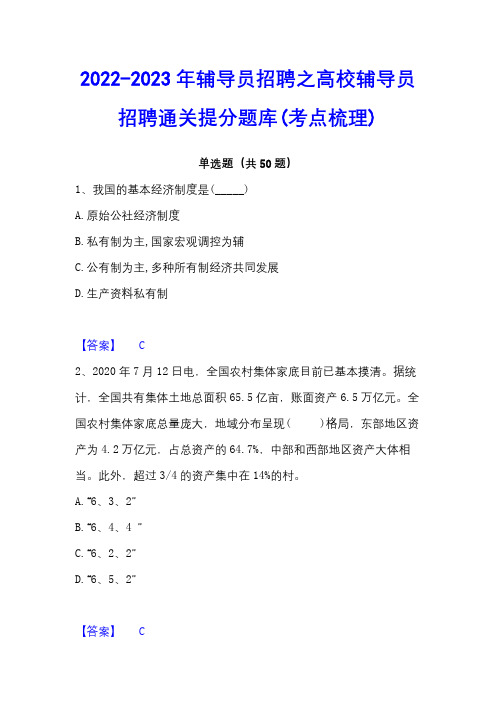 2022-2023年辅导员招聘之高校辅导员招聘通关提分题库(考点梳理)