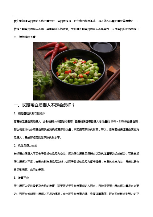 长期蛋白质摄入不足会,了解蛋白粉的作用