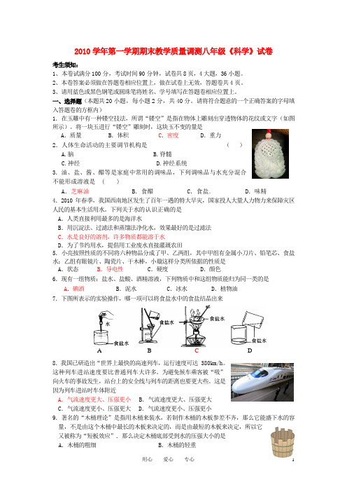 八年级科学上学期期末试卷 浙教版