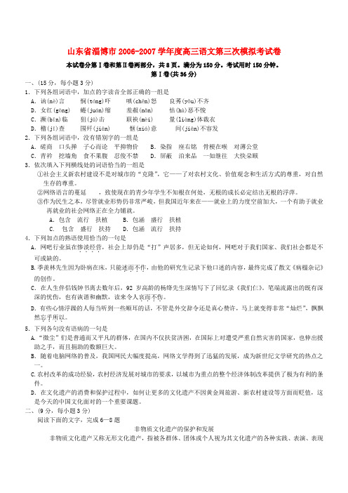山东省淄博市-学年度高三语文第三次模拟考试卷