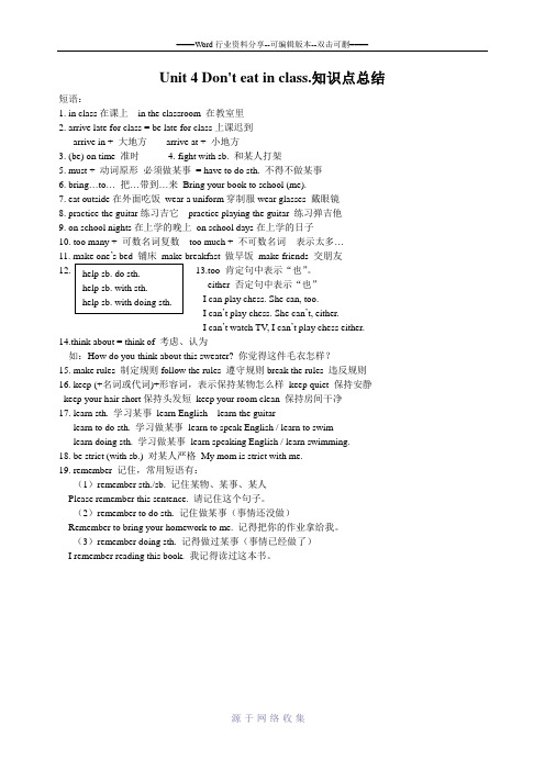 人教版七年级英语下册Unit-4-Don't-eat-in-class知识点总结