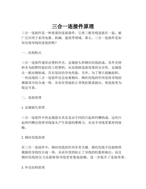 三合一连接件原理