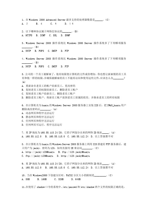 2011青海省软考网络工程师最新考试试题库(完整版)