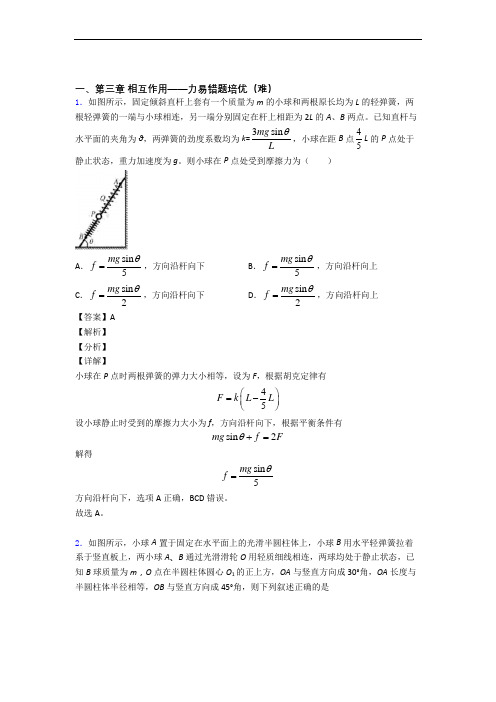 高一物理上册 第三章 相互作用——力(提升篇)(Word版 含解析)