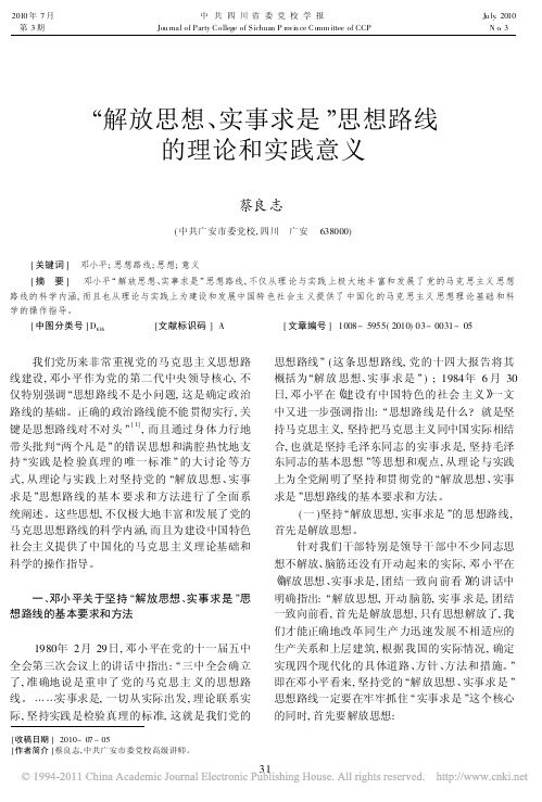 解放思想实事求是思想路线的理论和实践意义