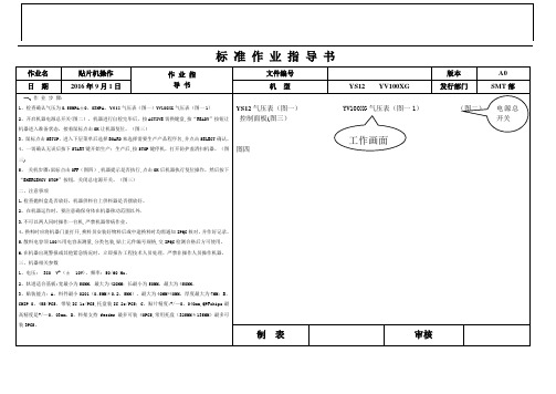 YAMAHA贴片机作业指导书