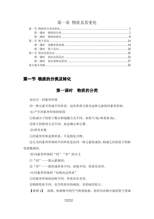 新教材 人教版高中化学必修第一册 第一章 物质及其变化 知识点考点重点难点提炼汇总