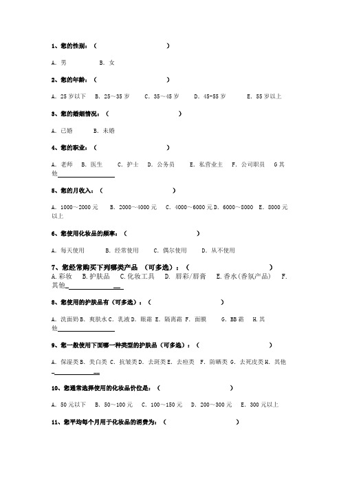 网络营销 调查问卷