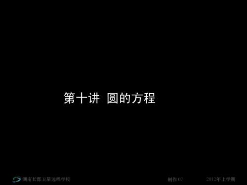 12-05-16高二数学(文)《2012年学业水平考试复习第10讲+第11讲》(课件)