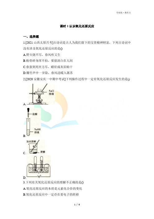 鲁科版高一化学必修第一册(2019版)_《课时1_认识氧化还原反应》基础练习