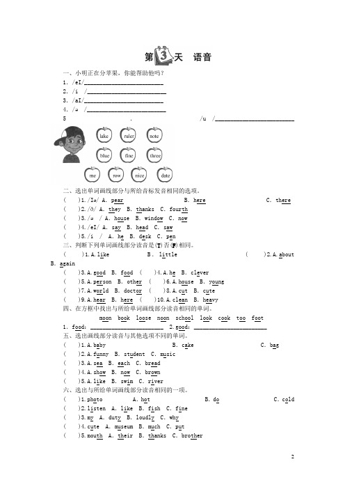 小升初英语第二部分字母与语音第3天语音无答案20200821375